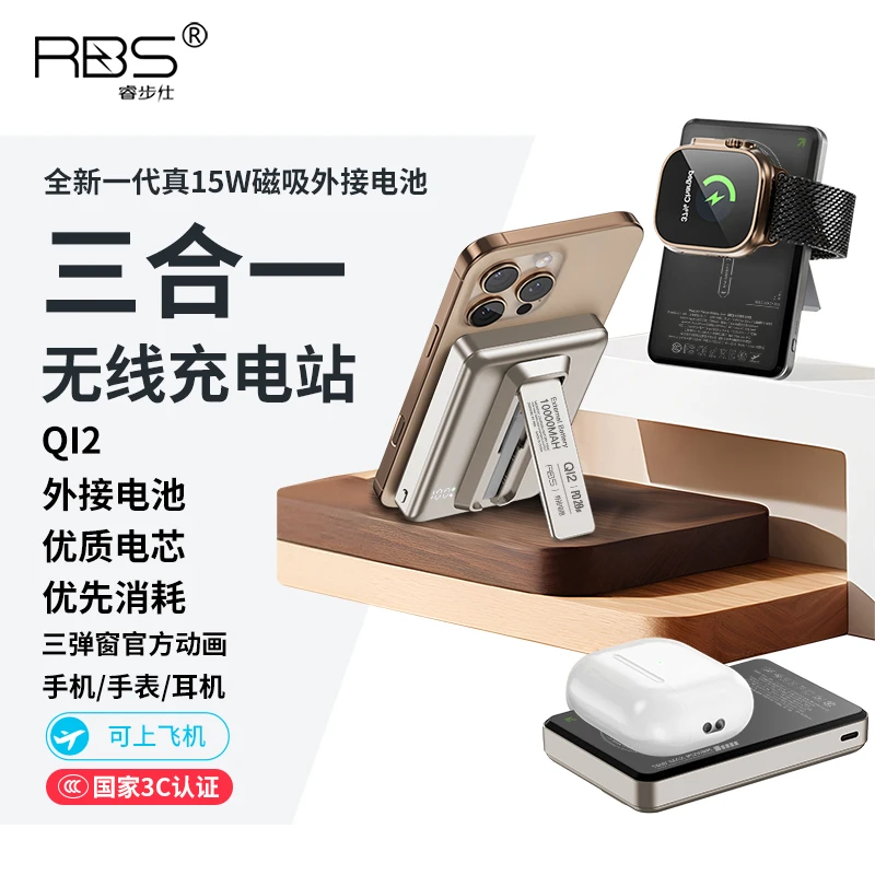 【3C安全认证】RBS/睿步仕三合一外接电池自带支架快充线可上飞机