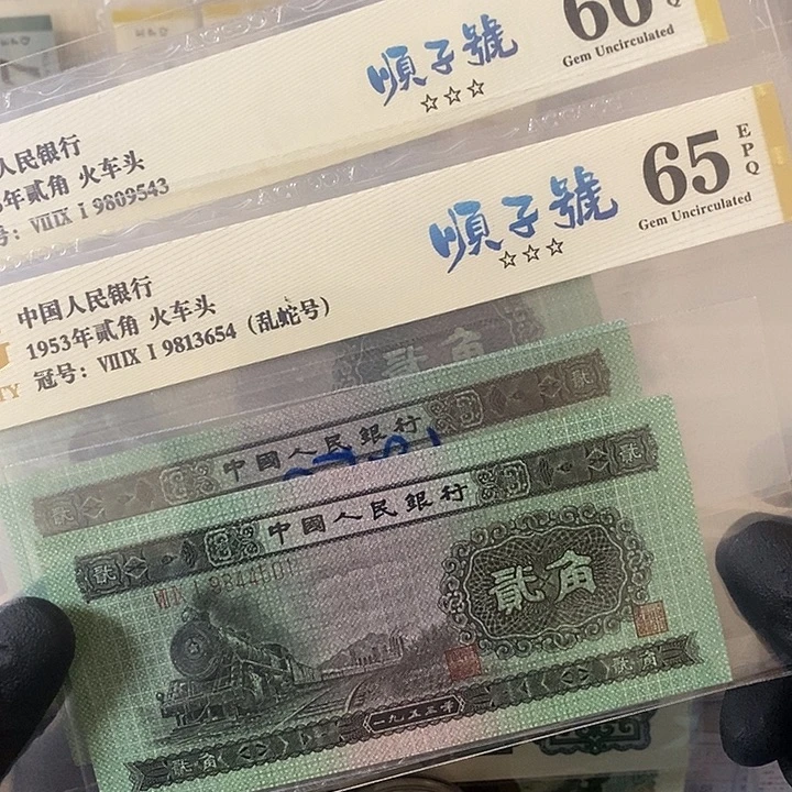 石***器火车头三张绝品爱藏评级