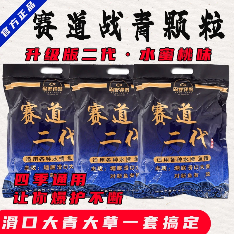赛道二代青鱼颗粒战青专用饵料添加剂草鱼窝料黑坑水蜜桃赛道颗粒
