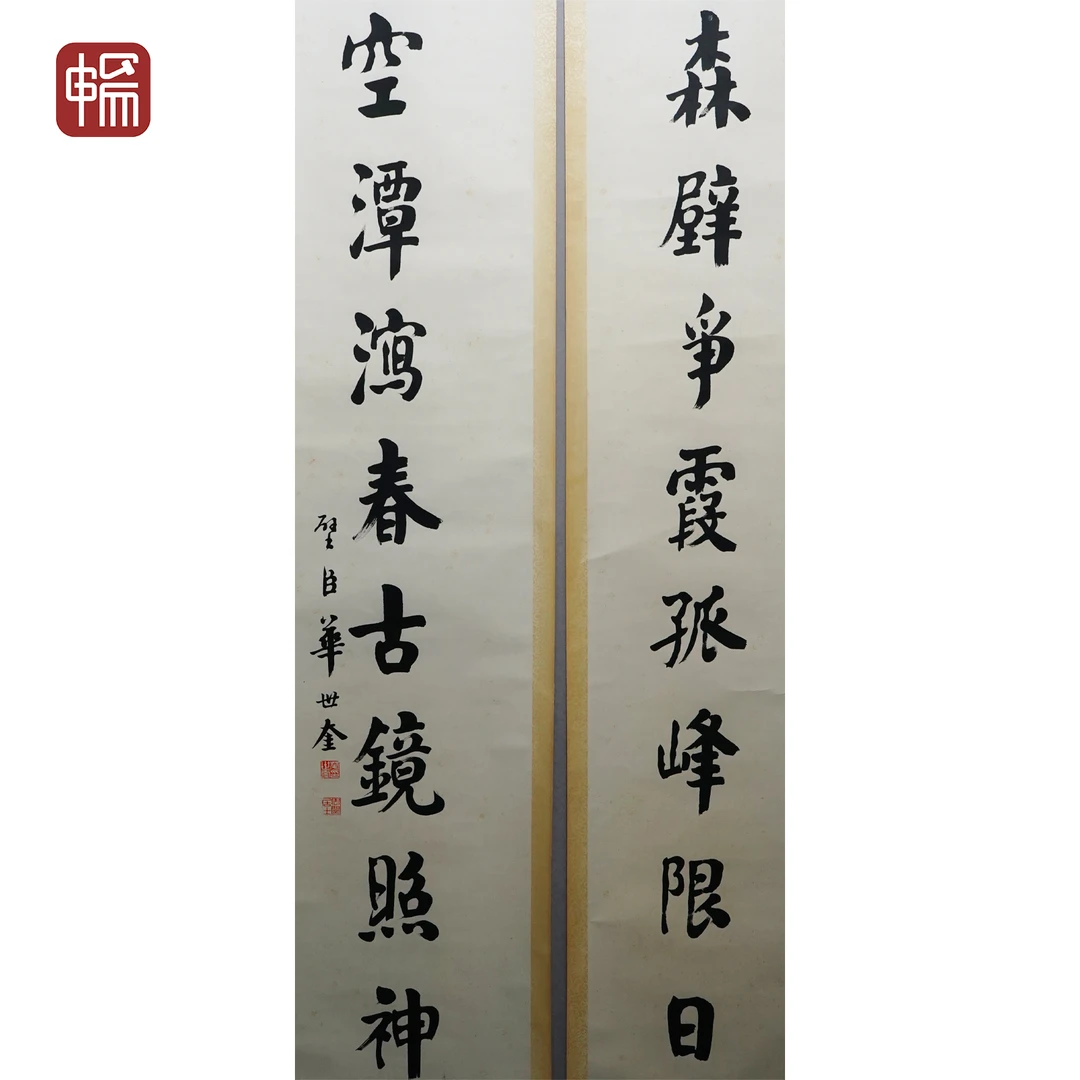 HC029  晚清《书法对联》华士奎176*39*2（12.3）纸本立轴 YQ