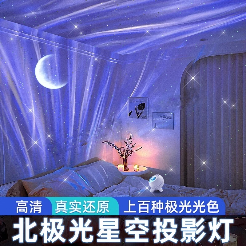 1北极光星空投影灯氛围情调卧室满天星浪漫礼物2025年新款小夜灯