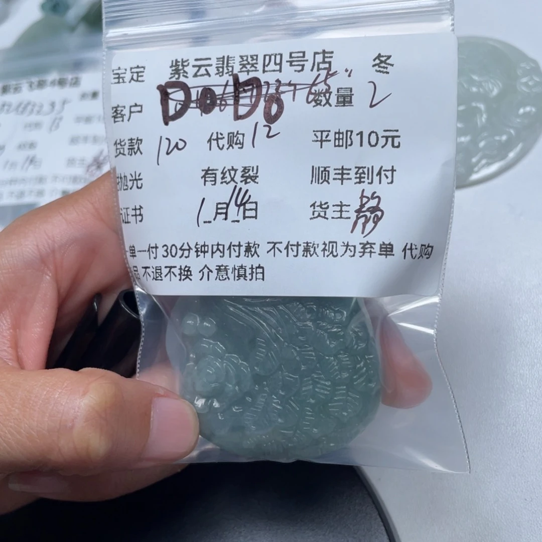 翡翠颈饰未镶嵌D****连翡翠吊坠