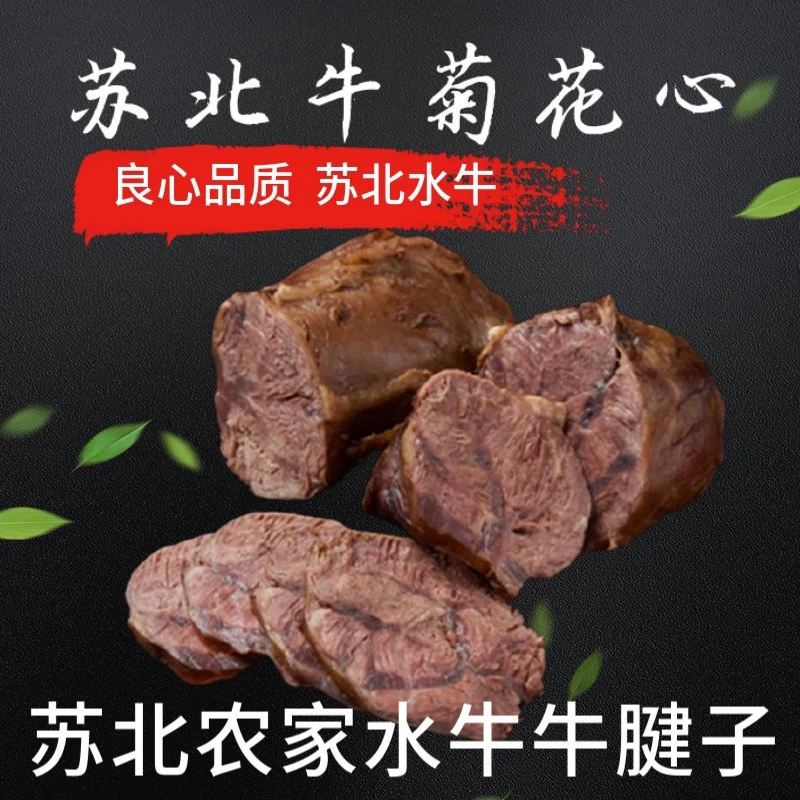 正宗苏北水牛肉菊花心