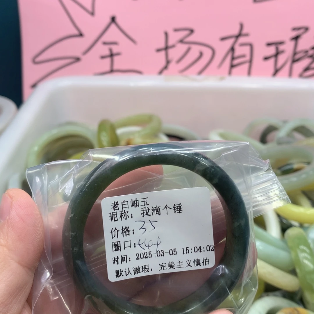 透闪石-蛇纹石玉手镯未镶嵌我**锤