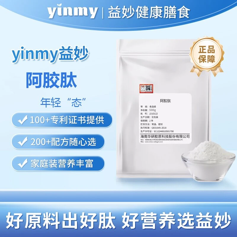 【阿胶低聚肽】阿胶天然提取 膳食营养 小分子胶原蛋白肽 利于睡眠