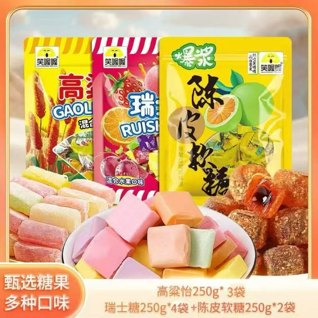 【到手9袋共4.5斤】笑喔喔糖果组合高粱饴糖瑞士糖陈皮软糖-R