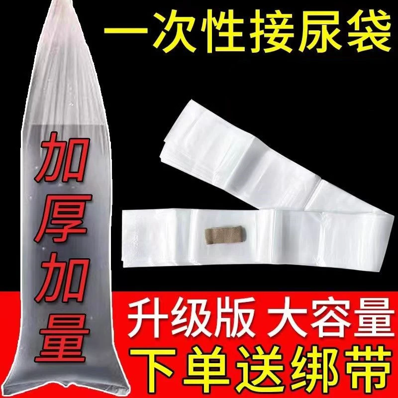 一次性平口应急袋老年人防漏尿器卧床不起老人痰盂加厚接尿接尿器
