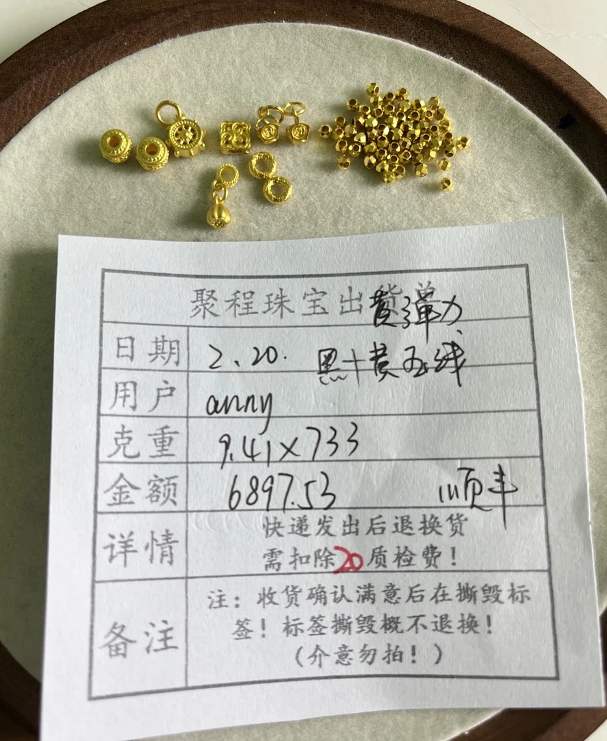 足金999卡2.5蹦迪珠.船舵.桶珠.莲蓬.日进斗金.平安扣 9.41g