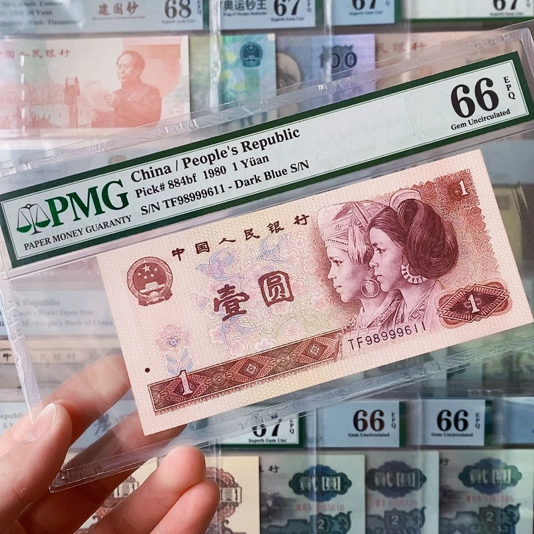801四版币66分倒置号