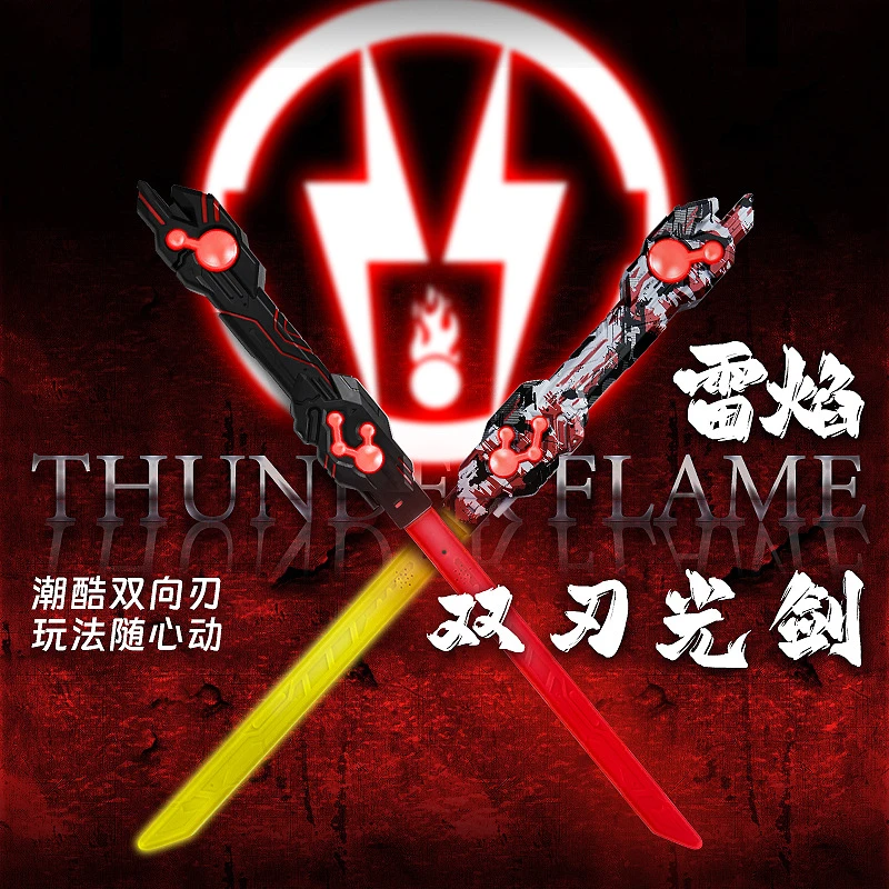 正版雷焰双刃伸缩激光剑玩具礼物儿童玩具宝刀男孩发光玩具