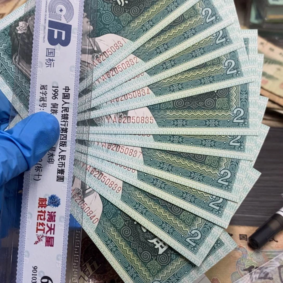 退市钱币原图发货8002标十