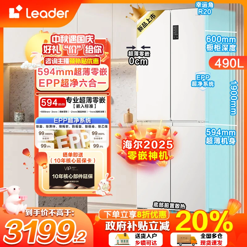 【抖音国补零嵌】海尔出品统帅516零嵌全新正品一级能效风冷买冰箱