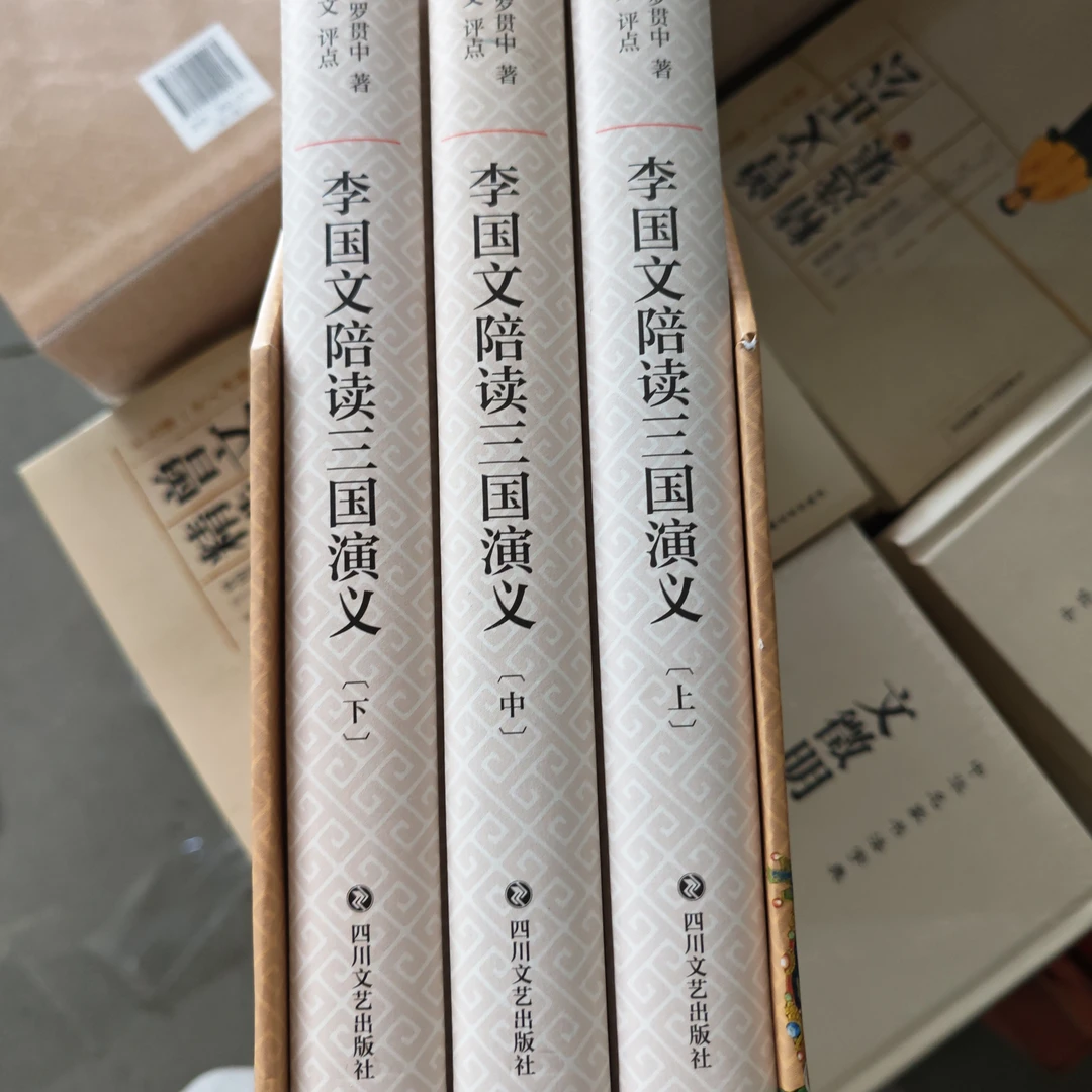 书名 李国文陪读三国演义上中下册微瑕