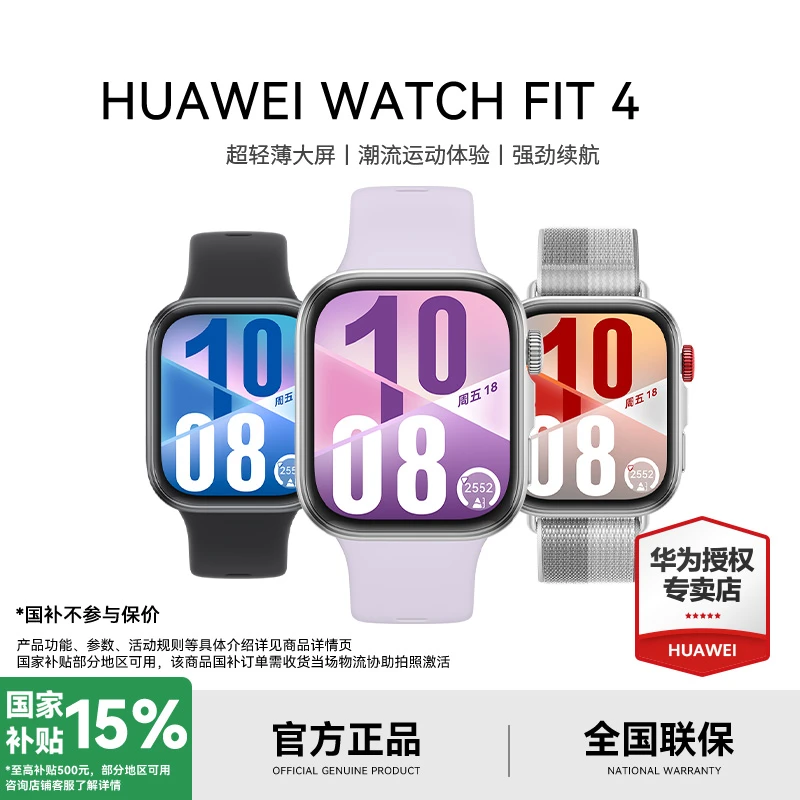 【24期免息】华为WATCH FIT 4新款时尚长续航方形防水智能手表D