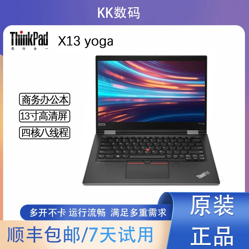 95新 ThinkPad X13 yoga 轻薄便携高清高性能商务办公笔记本电脑
