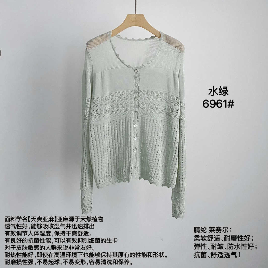 【秋果】夏季新款女亚麻薄荷绿长袖针织防晒开衫外搭裙子吊带6961