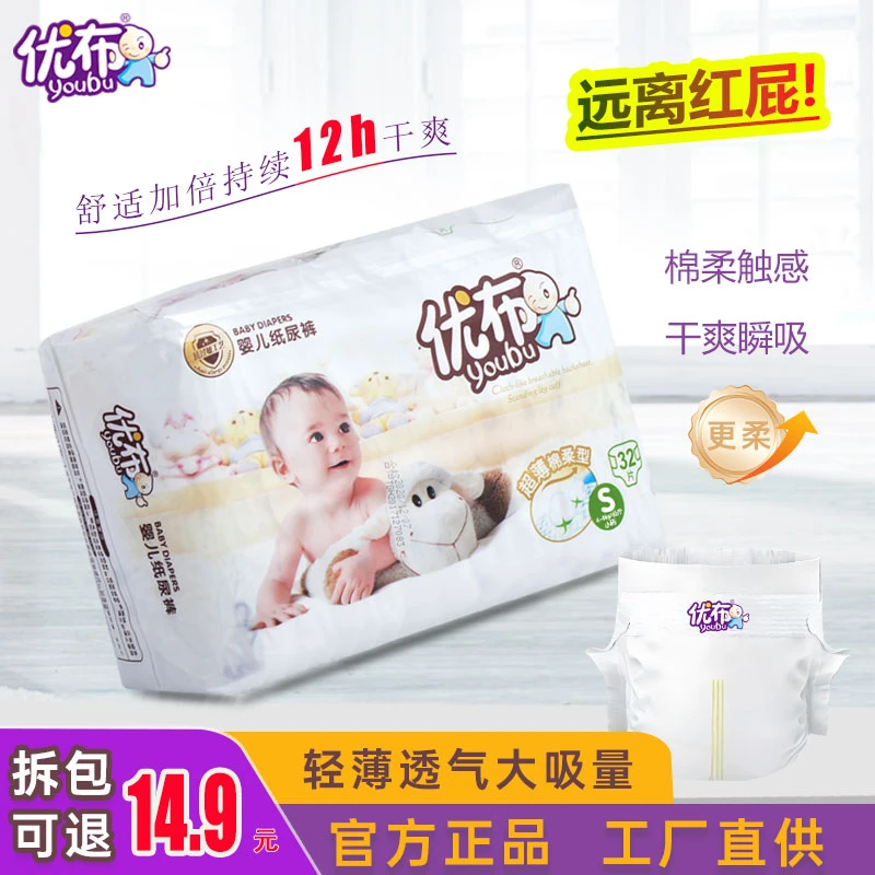 优布纸尿裤棉柔透气新生儿尿不湿干爽较高防侧漏大号婴幼儿纸尿裤