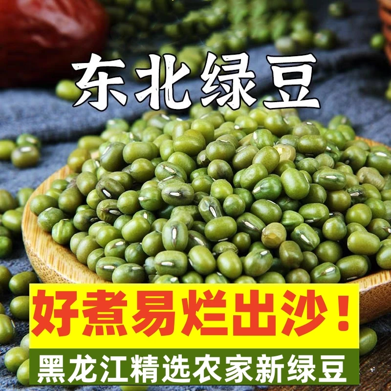 2024年新货绿豆东北农家新鲜绿豆可发芽煮粥薄皮出沙商用批发