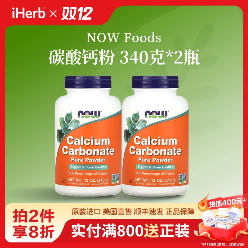 【2件装】NOW Foods碳酸钙粉340g/瓶*2