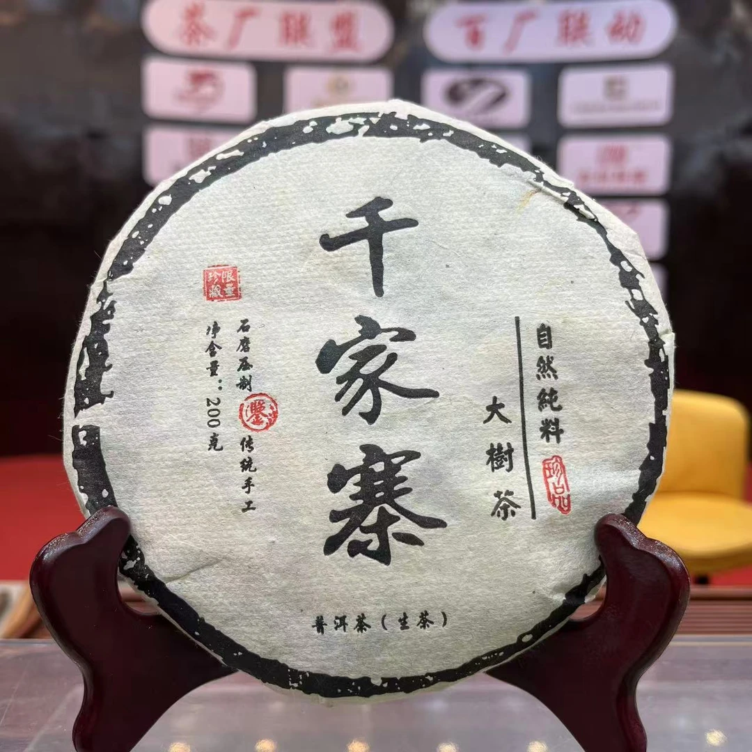 2017年 千家寨   普洱生茶 饼茶200g