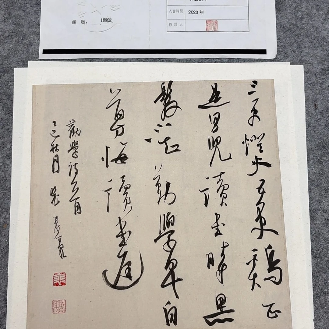 书法中书裴春亮34+34