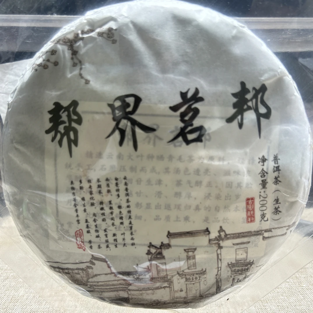 2019年/帮界茗邦 帮界古树春茶 普洱生茶 200克