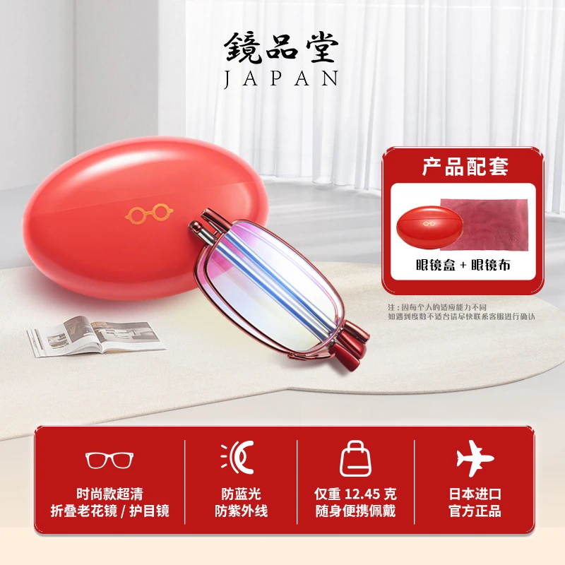 日本原装进口镜品堂鸡蛋防蓝光老花眼镜高清时尚款可折叠老人镜zb
