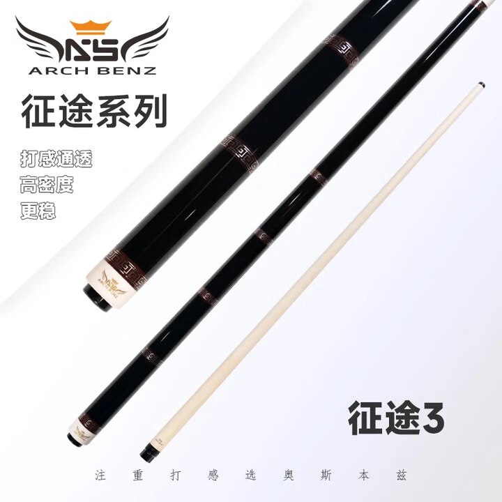 奥斯本兹Arch Benz征途系列征途3台球杆九球杆中式八球大头分体杆