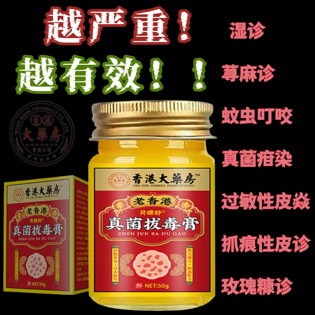 【老香港正品】止痒拔毒膏快速抑菌草本涂抹手足干裂通用外用温合