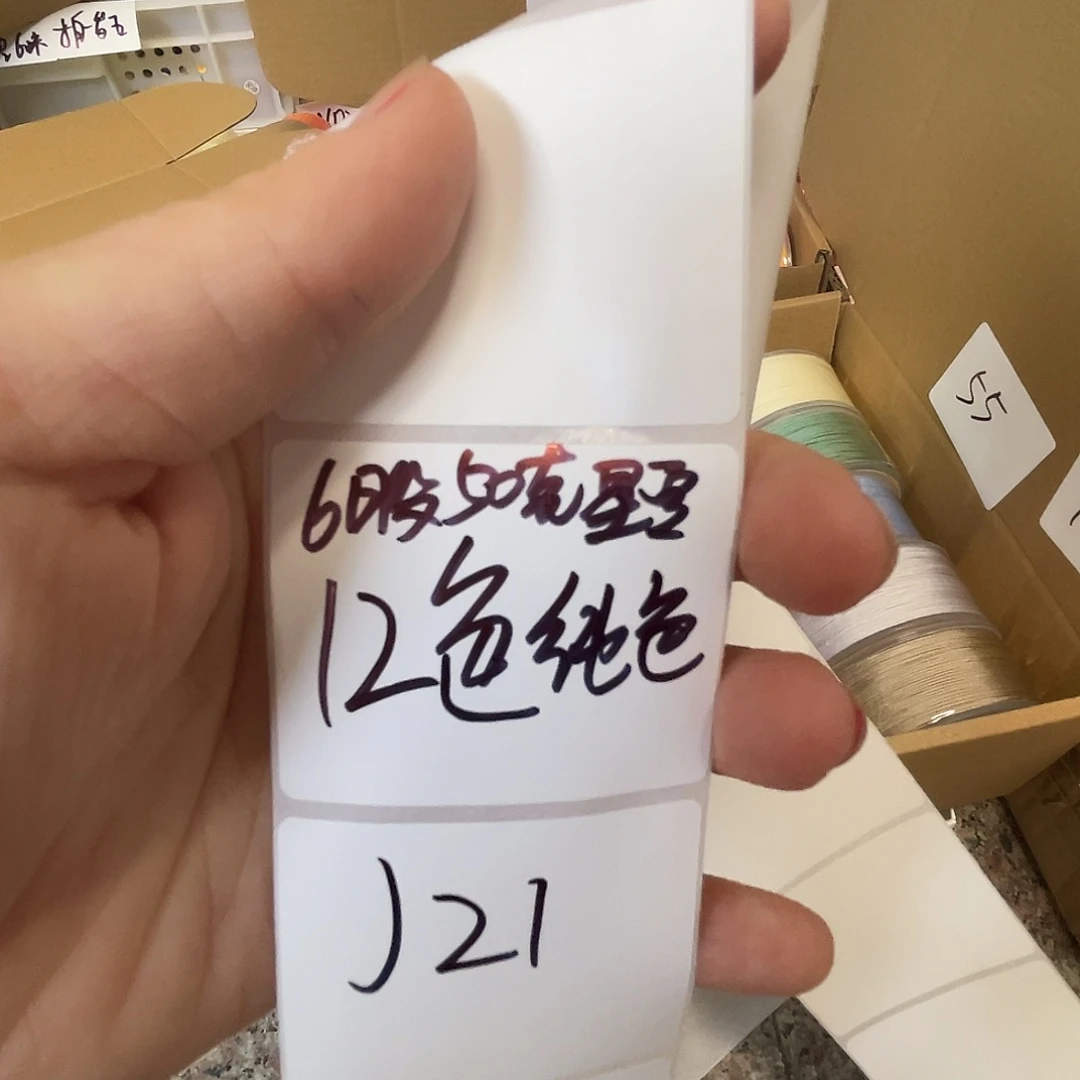 聚酯纤维J21点菜星空纯色6股50克12色