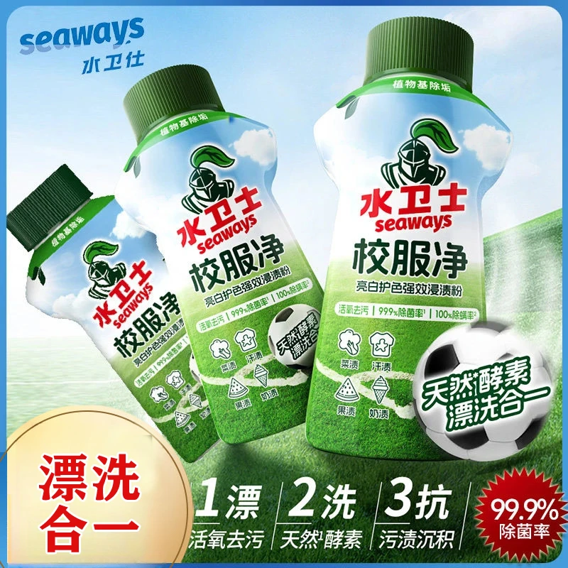 水卫士校服净白衬衫衣领袖口爆炸盐白彩衣通用去黄去污小白鞋