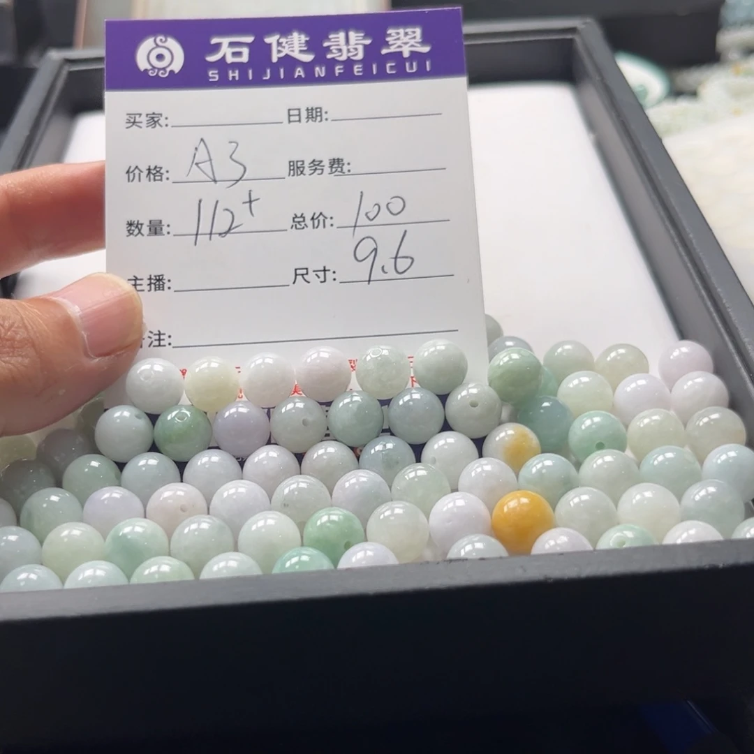 翡翠散珠-***羽A3. 112颗 卡9.6左右