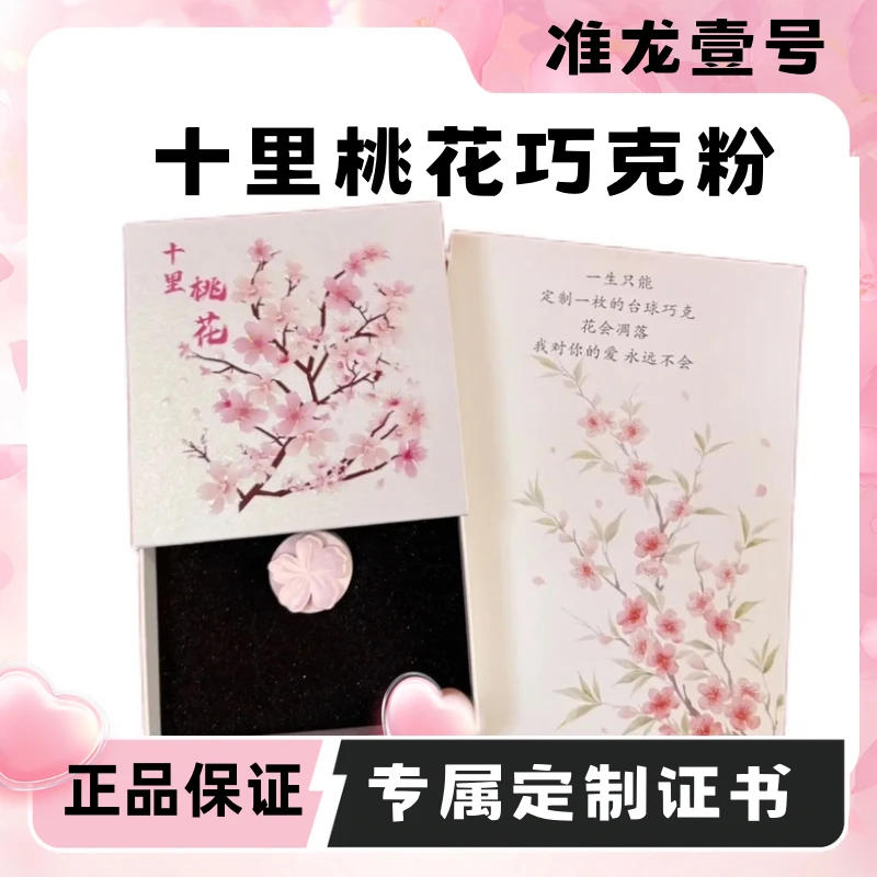 正品十里桃花巧克粉准龙壹号台球中性巧克粉定制证书桃花巧克粉