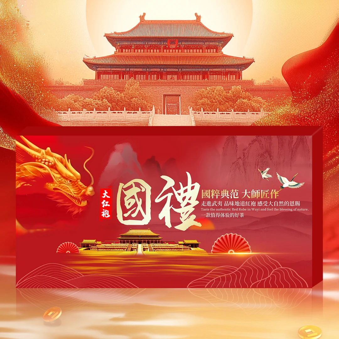 【大红袍】走進武夷·品味地道紅袍（拍十单带礼盒）