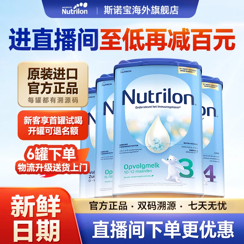 【荷兰诺优能牛栏全段】诺优能荷兰牛栏全段宝宝奶粉-无优惠无赠品
