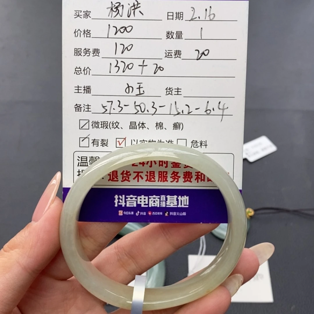 【闪购商品】翡翠手镯未镶嵌杨*敏