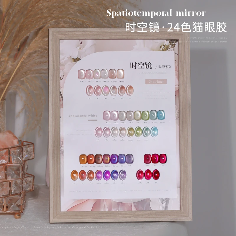 【时空镜24s】猫眼胶玻璃珠美甲店2025美甲法式猫眼甲油胶新手用