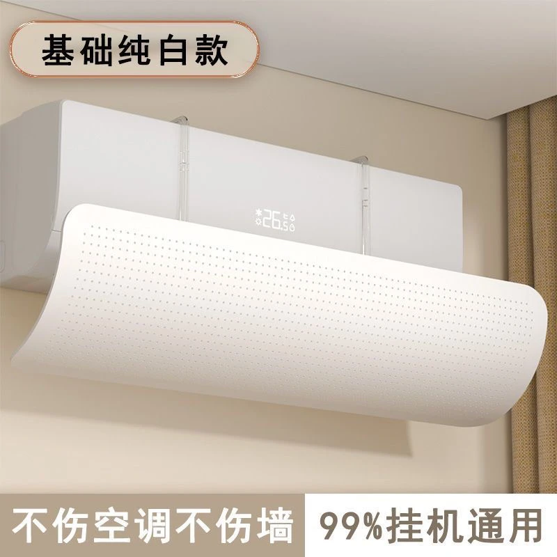 空调挡风家用引风透气遮风板月子防直吹导风挡风罩挂机防吹风挡板