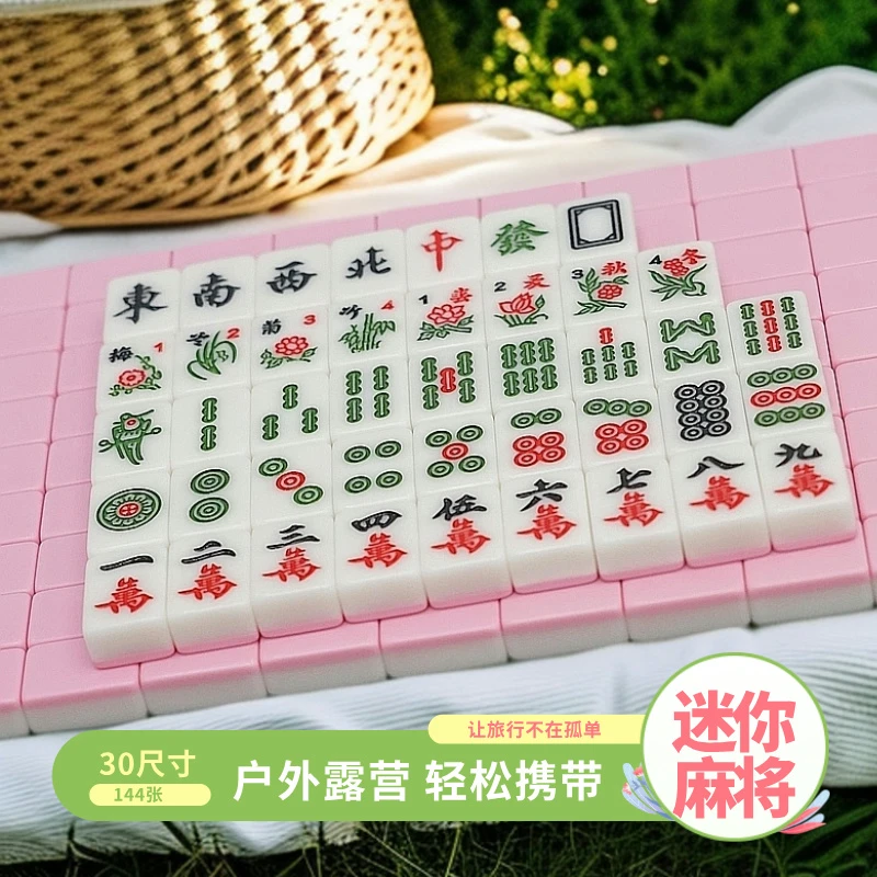迷你麻将粉色旅行便携式套装可爱露营户外网红寝室家用旅游小麻雀