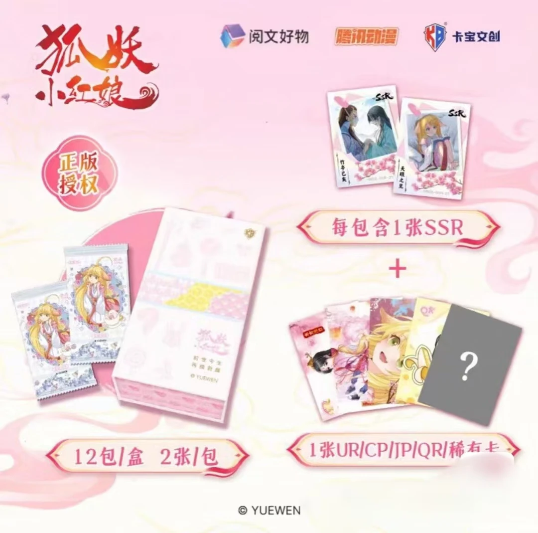 【狐妖小吃】卡宝文创狐妖小红娘系列收藏卡牌吃吃玩法（默认代拆）