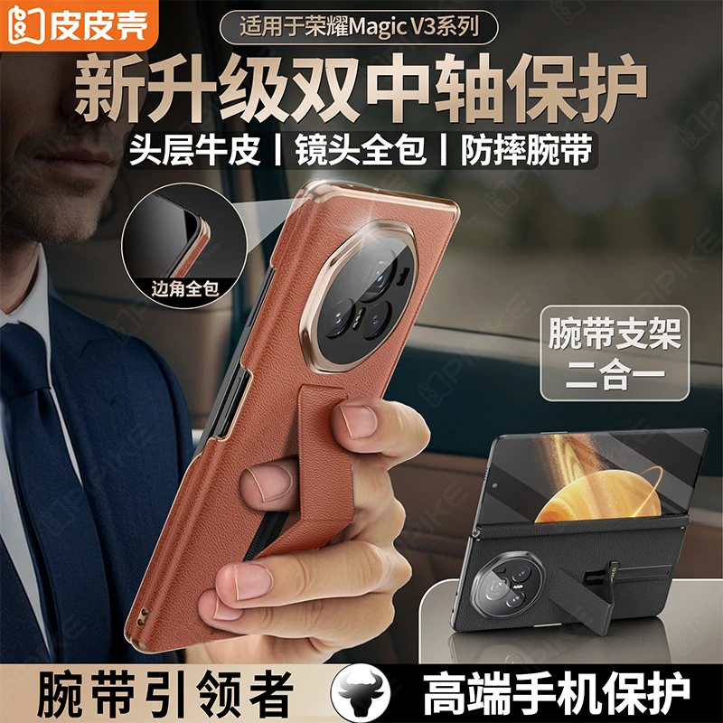 皮皮壳【新奇好物】适用于荣耀V3真皮时尚腕带支架防摔中轴单后壳