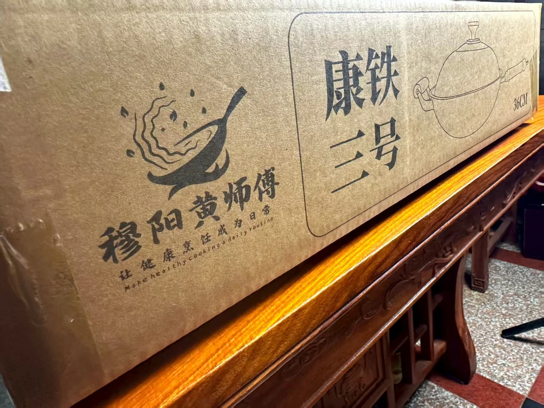 穆阳黄师傅康铁三号炒锅