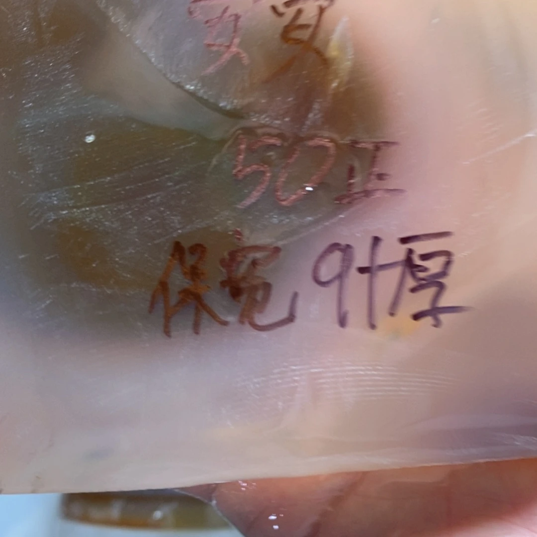 定制玛瑙安****私人定制50不退换