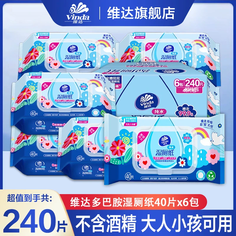 维达多巴胺湿厕纸40片加厚带盖家庭装柔软擦屁股家用厚实厕纸