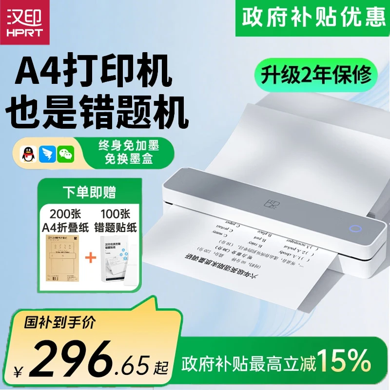 汉印MT610便携无墨热敏A4纸迷你家用作业手机蓝牙无线小型打印机