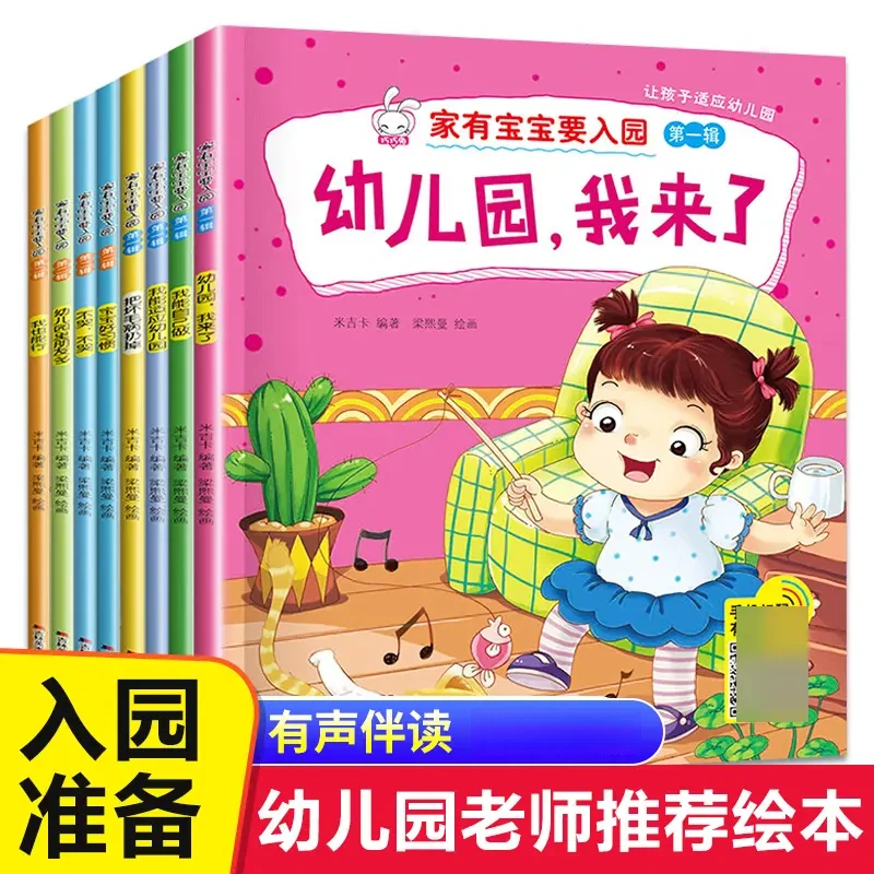 幼儿园入园准备绘本早教书儿童故事书我爱上幼儿园阅读书籍