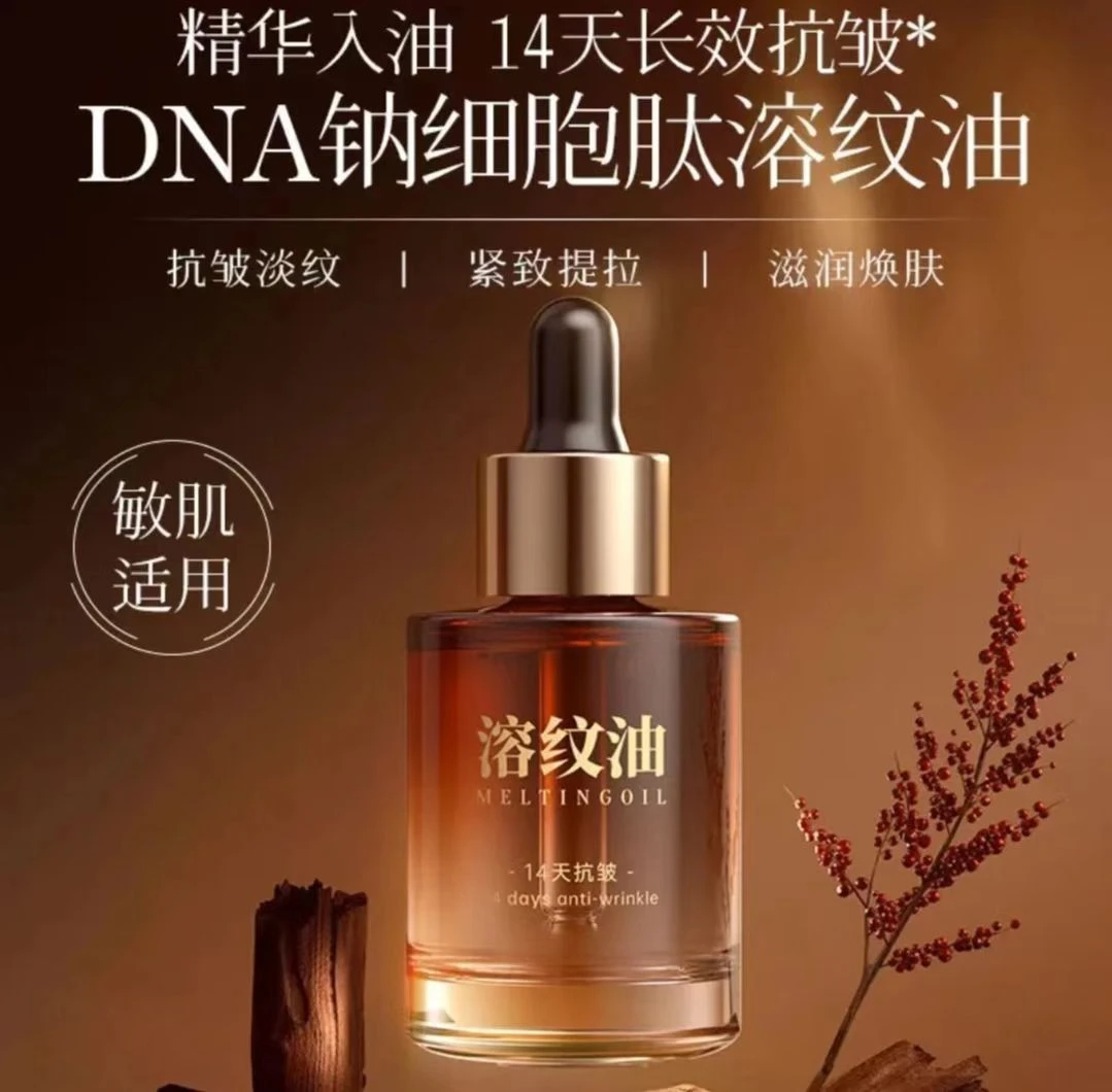 【官方正品】面部精华油溶纹油补水保湿紧致抗皱舒纹精油