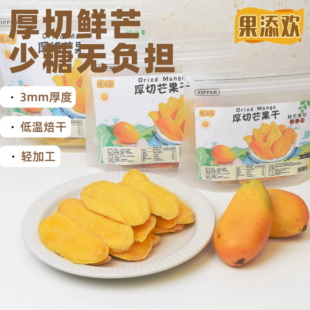厚切优质芒果干天然水果干芒果干厚切办公室零食儿童孕妇皆用