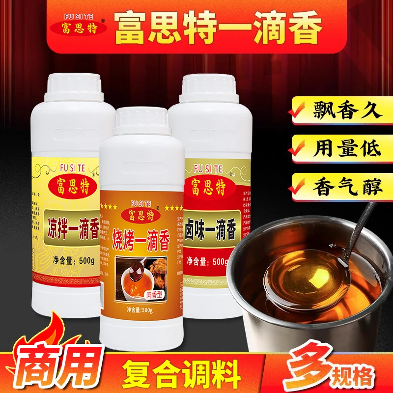 富思特一滴香商用增香料油烧烤飘香油凉拌菜优质飘香剂卤水一点香