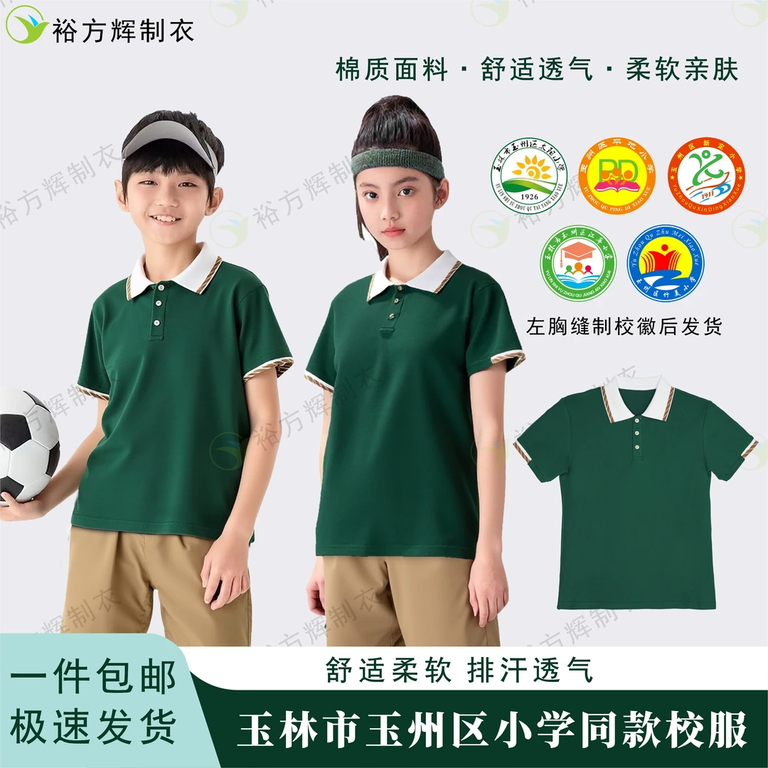 玉林市玉州区小学同款校服小学生夏季运动短袖polo杉墨绿色短袖